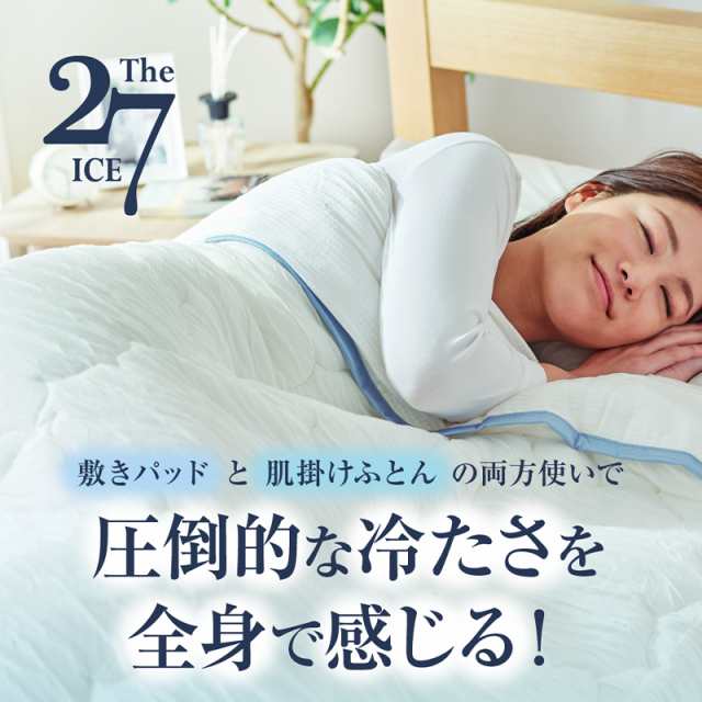 The ICE 27 敷きパッド S(シングル)の通販はau PAY マーケット - 快眠博士 auPAYマーケット店 | au PAY  マーケット－通販サイト