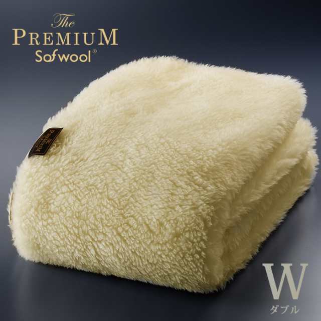 The PREMIUM Sofwool 敷き毛布 D(ダブル)