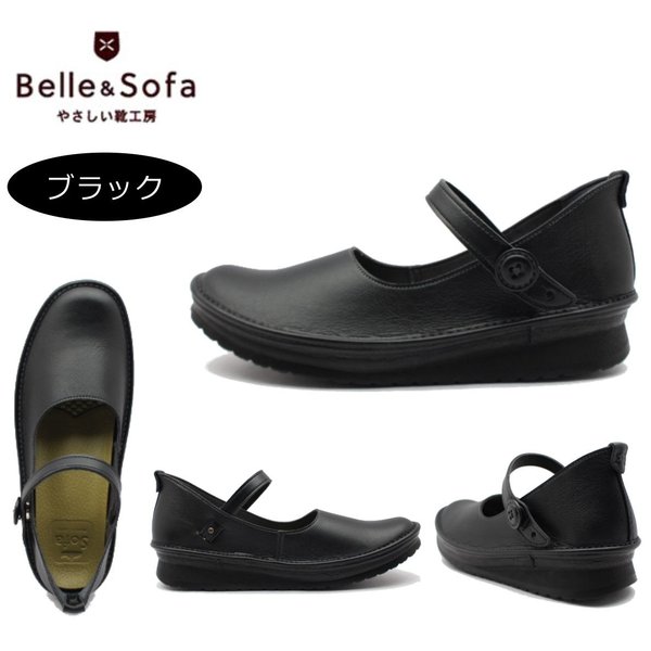やさしい靴工房 Belle&Sofa KAYAK ベル＆ソファ カヤック レディース コンフォートシューズ 日本製 ストラップ レッド ブラック ココア_2