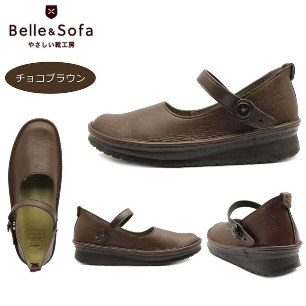 やさしい靴工房 Belle&Sofa KAYAK ベル＆ソファ カヤック レディース コンフォートシューズ 日本製 ストラップ レッド ブラック ココア_4