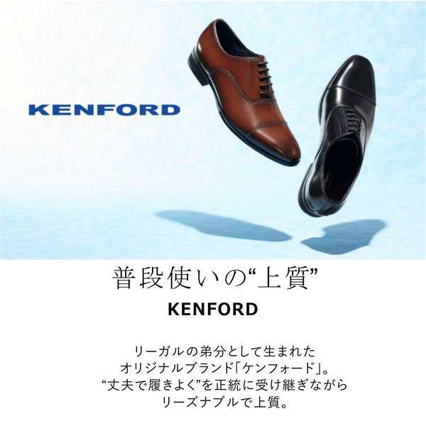 KENFORD ケンフォード メンズ KP10 AJ ブラック 3E プレーントウ ビジネスシューズ 紳士靴 リーガル