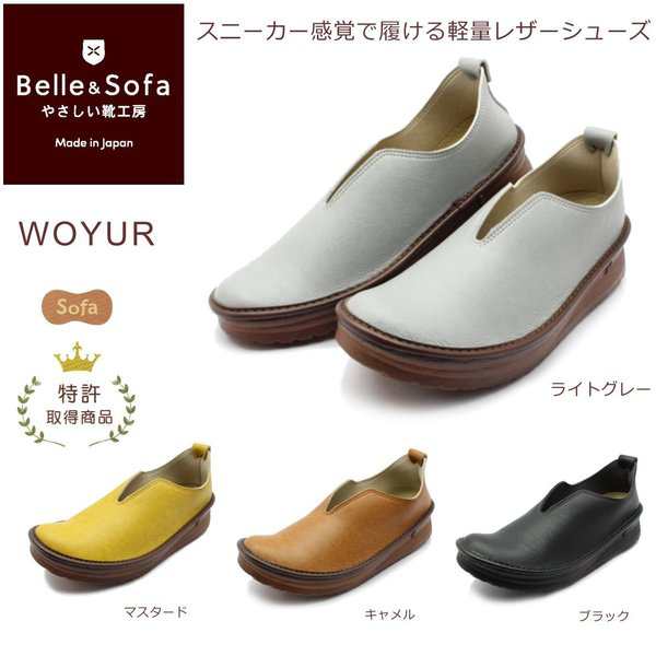 やさしい靴工房 Belle&Sofa WOYUR ユリア II ベル＆ソファ レディース ...