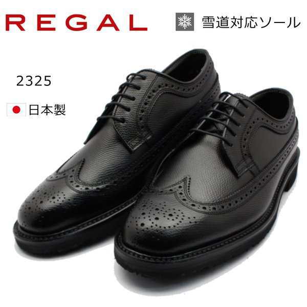 REGAL リーガル ドレス ビジネスシューズ ウィングチップ 2325 24 - ドレス