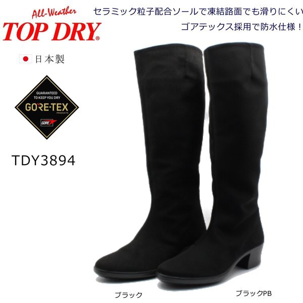 トップドライ レディース TDY3894 防水ブーツ ロングブーツ ゴアテックス 防寒 防滑 GORE-TEX ブラック ブラックPBの通販は