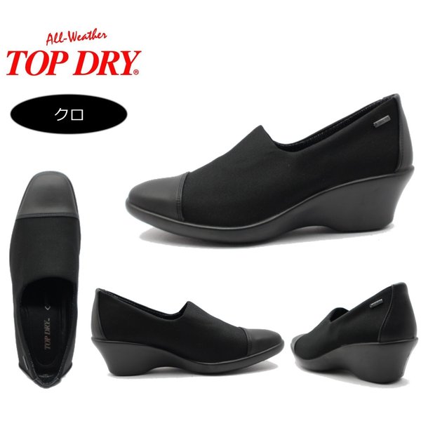 トップドライ パンプス レディース レイン 防水 ゴアテックス アサヒ TOP DRY/TDY3938/39-38 ブラック/ライトグレー