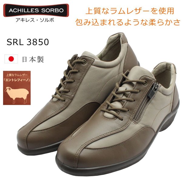 アキレス ソルボ  レディース C 385 ウォーキングシューズ 羊革 ACHILLES SORBO SRL3850 グレージュストーン