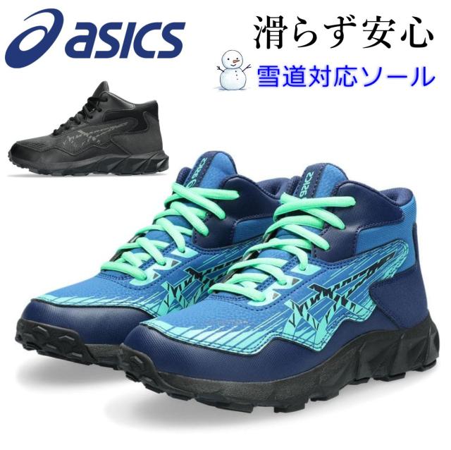 アシックス レーザービーム 1154A156 スノトレ ウインターシューズ 紐紐 スニーカー キッズ 雪道対応　ASICS LAZERBEAM 5,035円