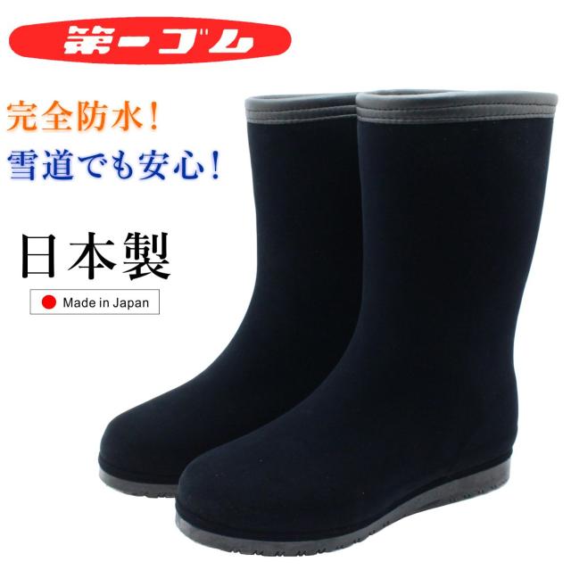第一ゴム レディース エボル a2391 雪道対応 完全防水 長靴 ミドル丈 ボア裏 防寒 防滑 アイスバーン スノーブーツ 北海道 日本製