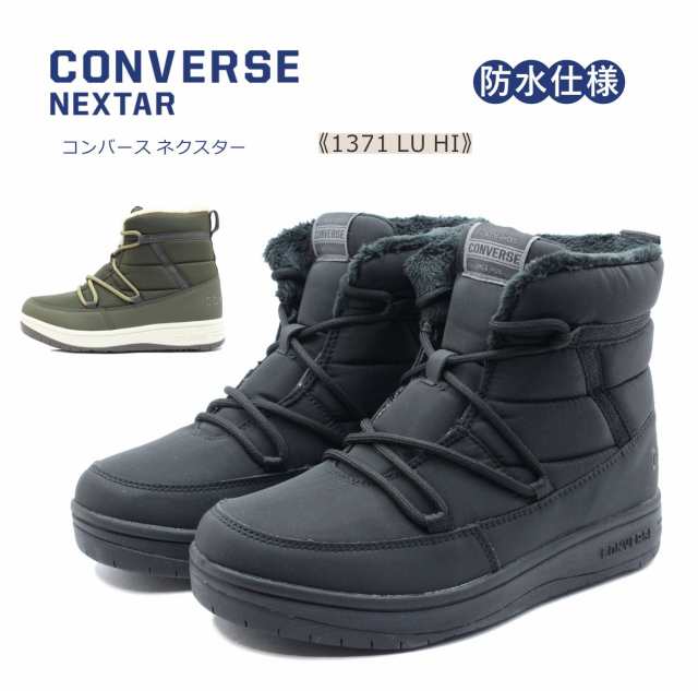 CONVERSE コンバース NEXTAR ネクスター 1371 LU HI レディース スノー ブーツ ハイ ウインター 防水 防滑 靴 黒 ブラック モノ オリーブ