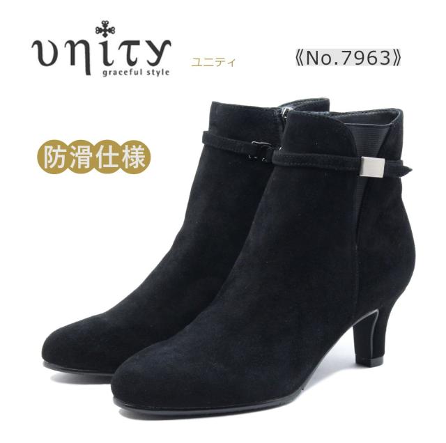 unity ユニティ レディース ブーツ 7963 ベルテッド ショート サイドゴア ストラップ E 防滑 靴 黒 ブラック スエード