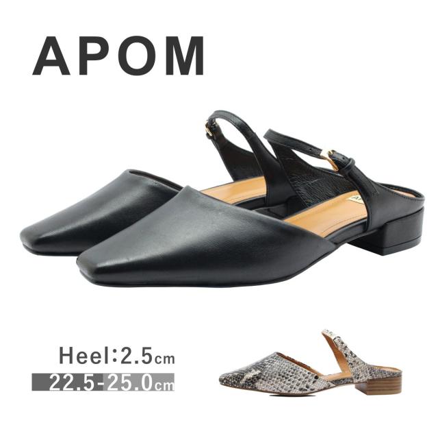 APOM アポム レディース ミュール シューズ 273 スライダー レザー 本革 履きやすい 靴 黒 蛇 ブラック グレー パイソンの通販はミュール