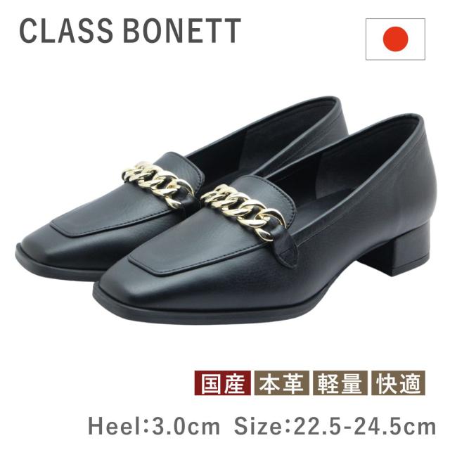 CLASS BONETT クラスボネット レディース パンプス 4875 スクエアトゥ チャンキーヒール ローヒール チェーン レザー 革 歩きやすい 日本製 国産 靴 黒 ブラック
