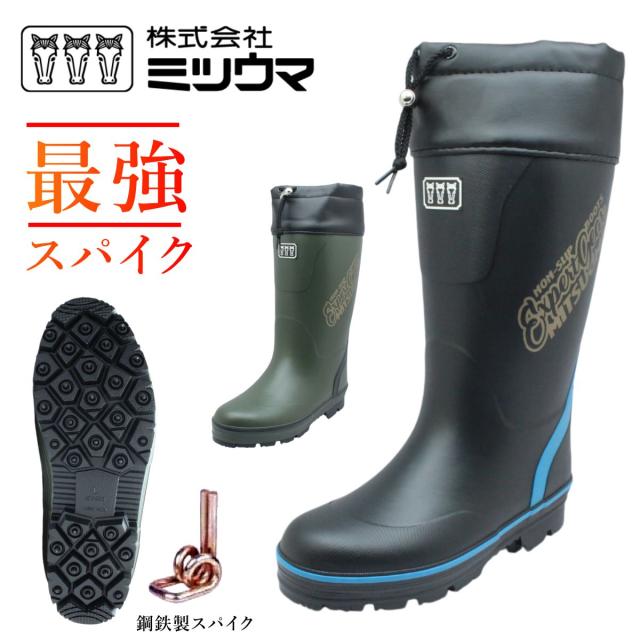ミツウマ メンズ 52本鋼鉄製スパイク 長靴 凍結路面でもすべらない