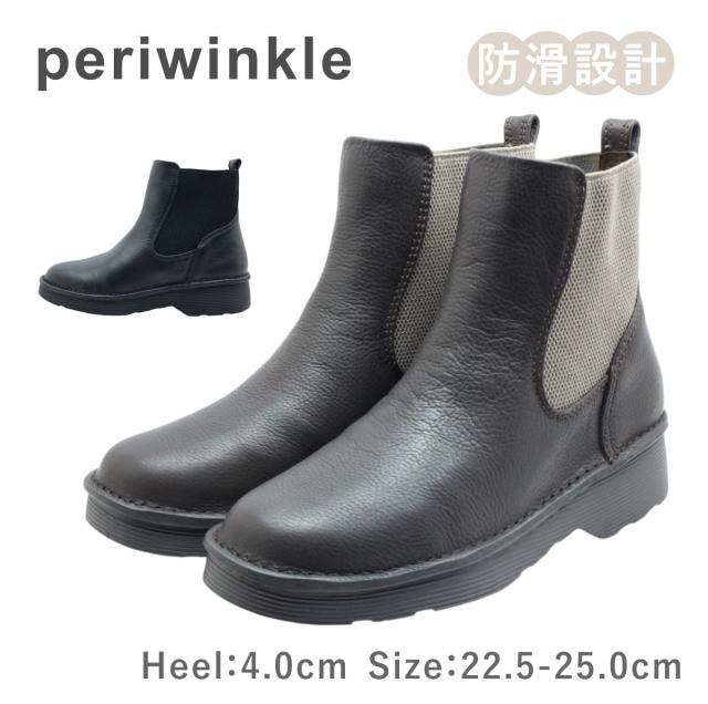 periwinkle ペリウィンクル レディース ブーツ 2847 ショート サイドゴア ラウンドトゥ フラット レザー 革 幅広 4E 防滑 歩きやすい 靴 黒 茶 ブラック コーヒー ブラウン