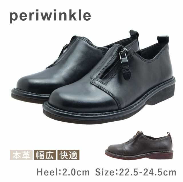 periwinkle ペリウィンクル レディース シューズ 371 スリッポン ラウンドトゥ フラット ジップ レザー 3E 幅広 革 歩きやすい 履きやす