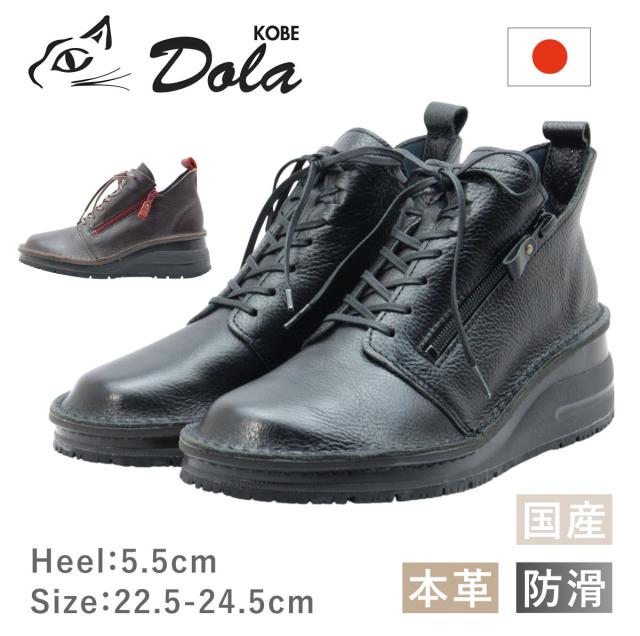 Dola ドラ エルフ レディース シューズ 0248 248 ウォーキング レザー 本革 紐 撥水 防滑 厚底 幅広 4E 日本製 国産 靴 黒 茶 ブラック ダークブラウン