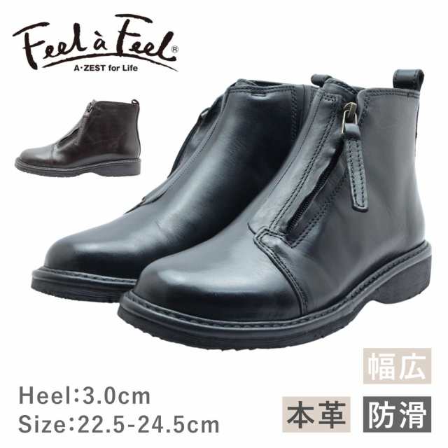 Feel a Feel A・ZEST for Life フィール ア フィール 3471 レディース ショート アンクル ラウンドトゥ フラット レザー ジップ 幅広 3E 防滑 本革 靴 黒 茶 ブラック ブラウン ダークブラウン