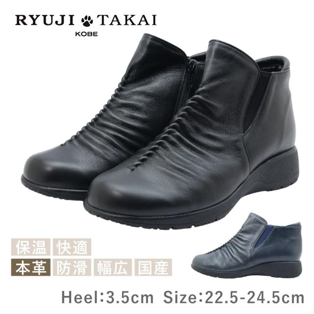 RYUJI TAKAI リュウジタカイ レディース ブーツ 611 ショート サイドゴア フラット レザー 革 日本製 国産 防滑 ジップ アンクル シューズ 保温 幅広 5E 靴 黒 紺 ブラック ネイビーブルー