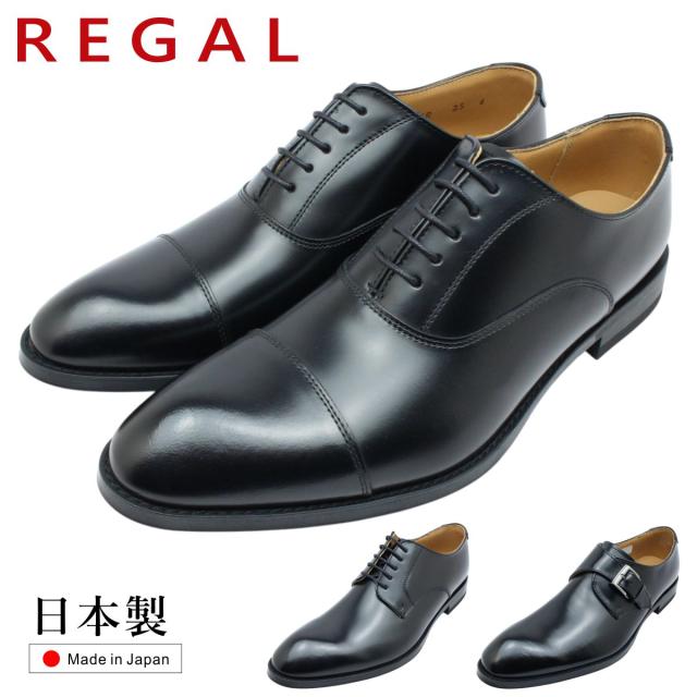 REGAL リーガル　メンズ　革靴　ビジネスシューズ 楽天市場】リーガル 靴 メンズ ビジネスシューズ ストレート