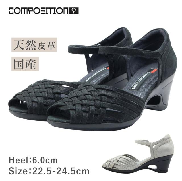 composition9 コンポジションナイン 2781 レディース サンダル セパレート ストラップ メッシュ レザー 本革 日本製 靴