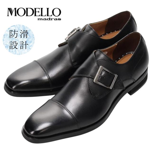 MODELLO モデロ メンズ 防滑 ビジネスシューズ 本革 レザー SPDM1512A 内羽根 モンクストラップ 雪道対応 madras マドラス
