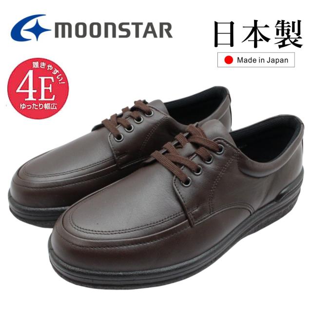 ムーンスター moonstar メンズ レザー ウォーキングシューズ SPH3504  幅広 4E 撥水加工 国産 日本製 靴  本革 コンフォート ダークブラウン