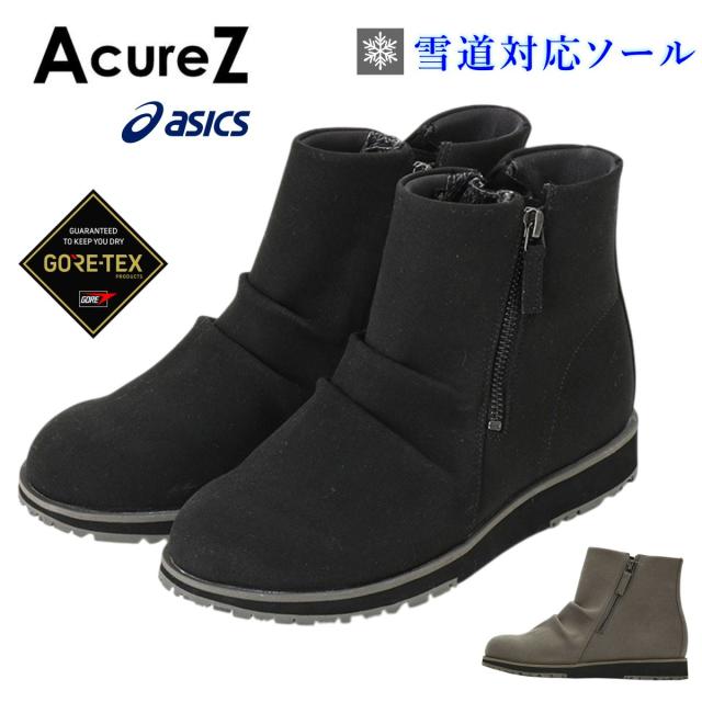 アシックス アキュアーズ レディース スノーブーツ ゴアテックス 防水 AcureZ AO-10246 雪道対応 防滑 幅広4E ダブルファスナー ショートブーツ  軽量