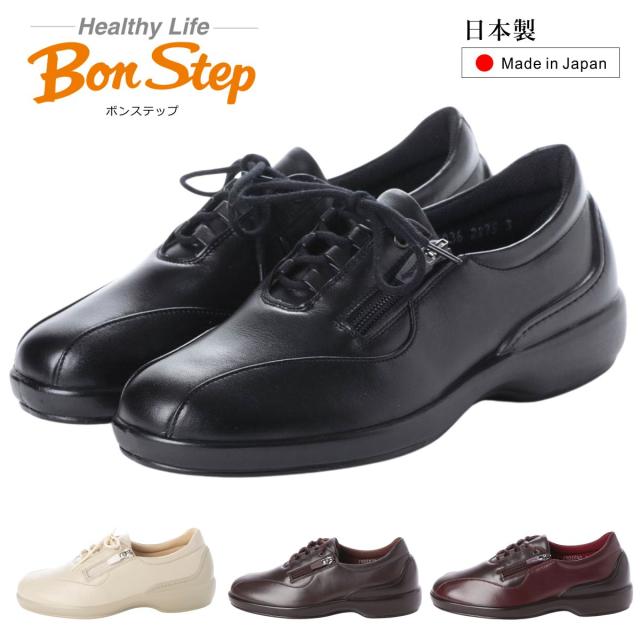 ボンステップ Bon Step レディース レザー ウォーキングシューズ 2875 幅広3E 防滑 日本製 撥水 本革 ファスナー付き　Vibram コンフォート 大塚製靴　【お取り寄せ商品】
