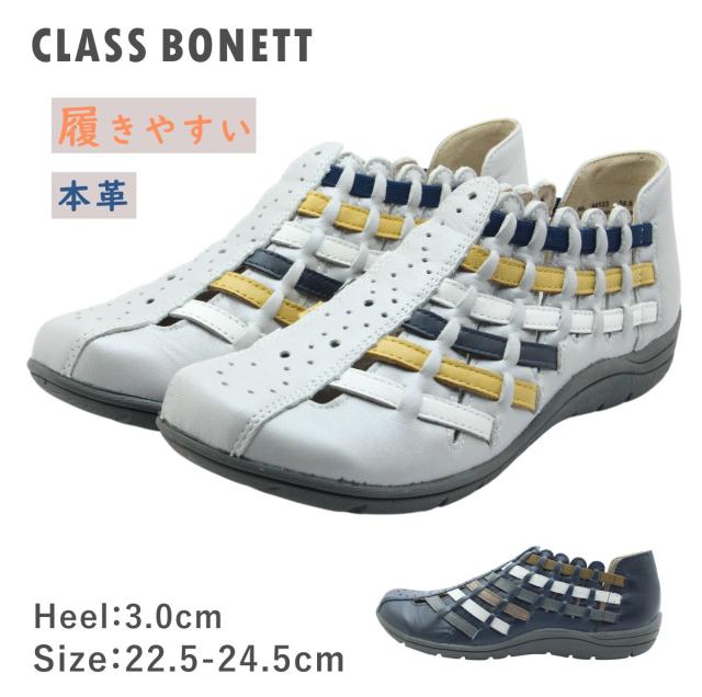 CLASS BONETT クラスボネット 54133 レディース シューズ スリッポン メッシュ レザー 革 編み込み 幅広 軽量 靴