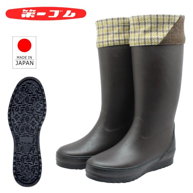 第一ゴム レディース ノルテガロ a235 長靴 ブラウン アルテマソール 雪道対応  スノーブーツ 防寒 防滑 完全防水 ロング丈 日本製