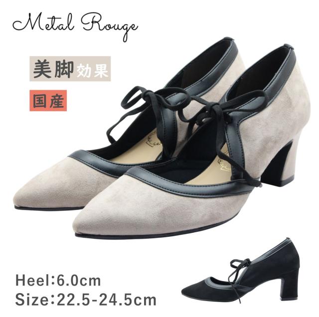l Rouge メタルルージュ 6900 レディース パンプス ヒール レースアップ スエード 起毛 日本製 軽量 美脚 靴