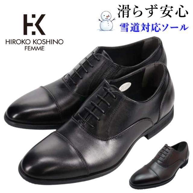 HIROKO KOSHINO HOMMEメンズ 雪道対応 ビジネスシューズ 本革 内羽根 ストレートチップ SPHR5005 幅広3E 防滑 靴 スノーシューズ ヒロココシノ madras マドラス