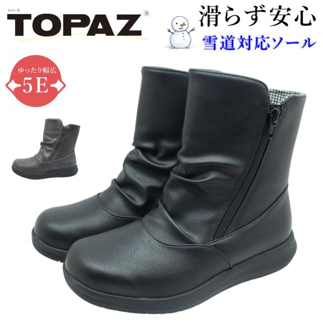 トパーズ TOPAZA レデイース スノーシューズ  幅広5E 防水 防滑 TZ-5515 ファスナー ブーツ ミドル丈 カジュアル 5515 婦人靴