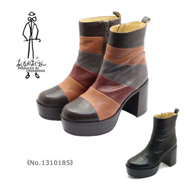 あしながおじさん レディース ブーツ 1310185 ショート レザー 厚底 本革 靴 黒 ブラック マルチ