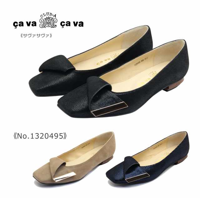 cavacava サヴァサヴァ サバサバ レディース パンプス ローヒール