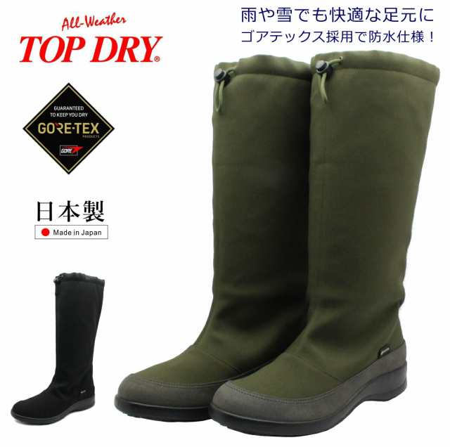 TOP DRYトップドライ TDY3992 レディース ゴアテックス 防水 ロング