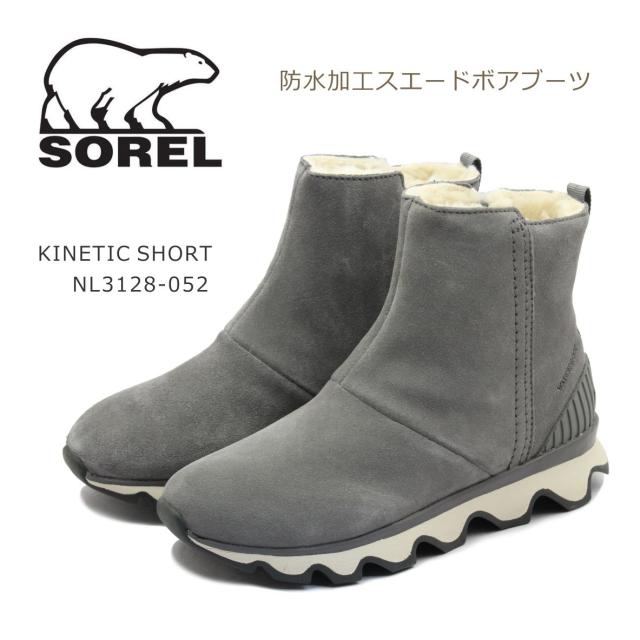 SOREL ソレル レディース ブーツ NL 3128 052 KINETIC SHORT WP キネティック ショート 靴 QUARRY BLACKの通販は