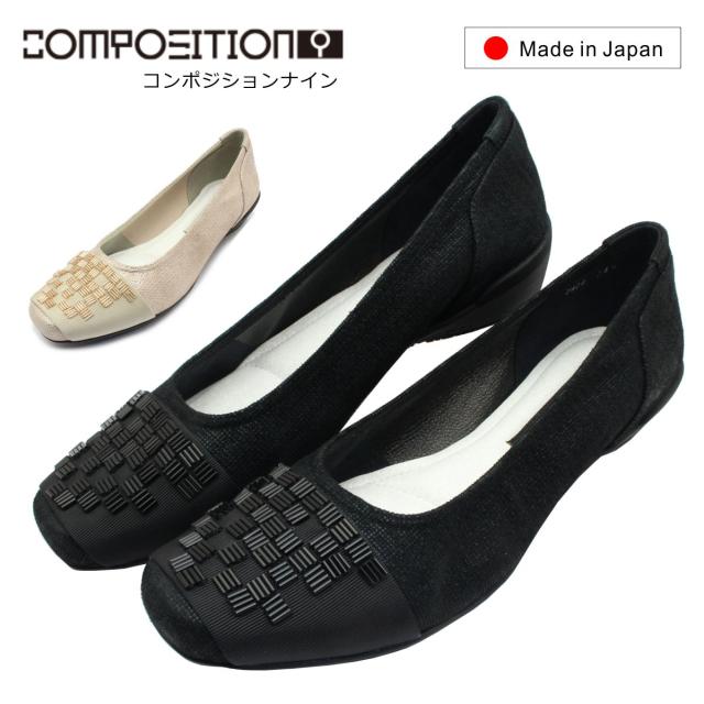 コンポジションナイン composition9 レディース 2924 パンプス ウェッジヒール コンフォート ジオメトリック 本革 レザー  日本製 バレエシューズの通販は