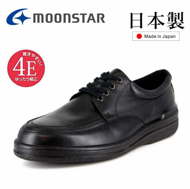 ムーンスター moonstar メンズ ウォーキングシューズ SPH3504 幅広 4E 撥水加工 国産 日本製 靴 コンフォート ブラック