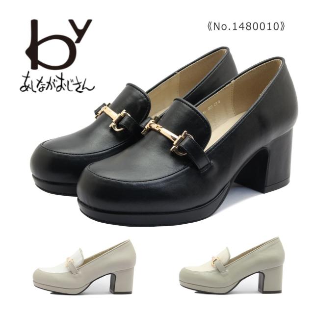 by バイ あしながおじさん レディース パンプス 1480010 厚底 ビット ローファー 靴 黒 ブラック グレー グリーン