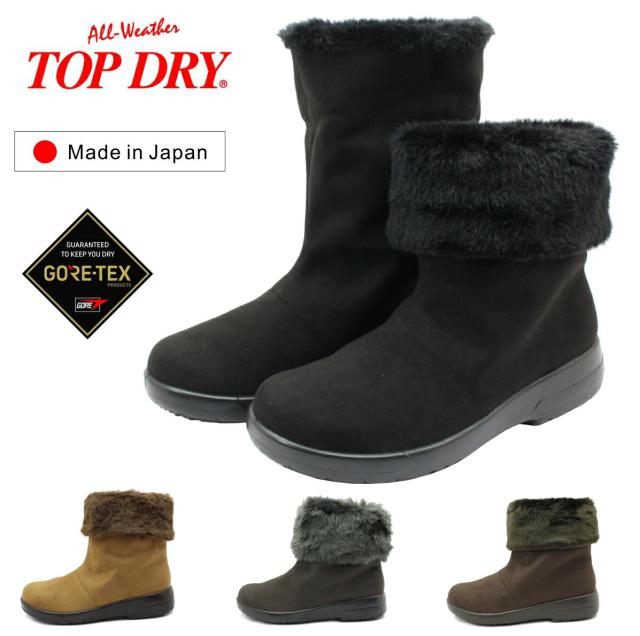 TOP DRY トップドライ レディース スノーブーツ TDY3911 2way ゴアテックス 防水ブーツ 防寒 防滑の通販はロングブーツ