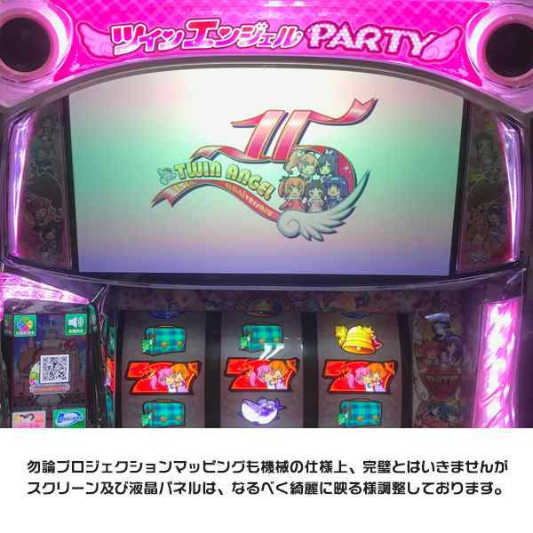 コイン不要機パチスロ ツインエンジェルPARTY 実機 コイン不要機付 ♦送料無料♦