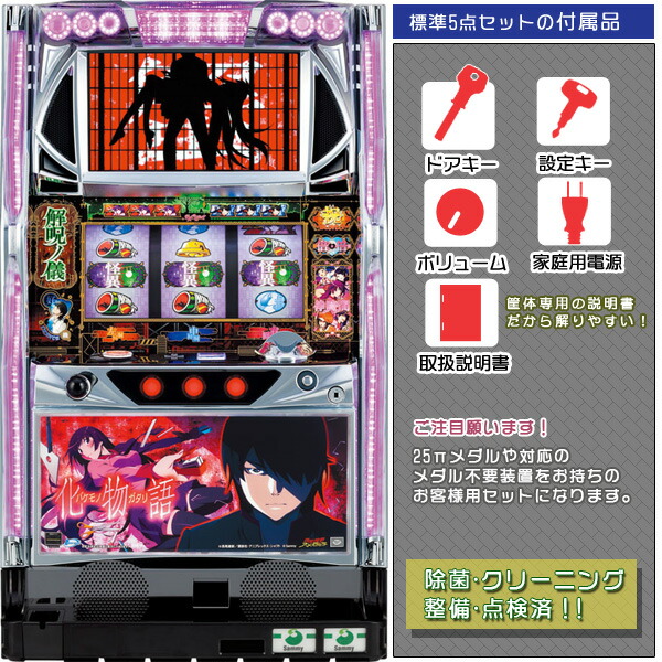 化物語　メインパネル 実機 中古 パチスロ 標準5点セット スロット台本体 サミー ※無料プレゼントあり！｜au PAY マーケット