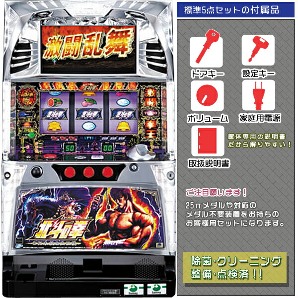 スロット　北斗の拳F 世紀末救世主伝説　不要　ボリューム有り スロット 北斗の拳F 世紀末救世主伝説 コイン不要 ボリューム有り