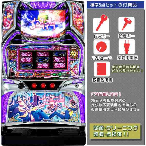 ノーゲーム・ノーライフ THE SLOT 実機 本体 標準5点セット パチスロ