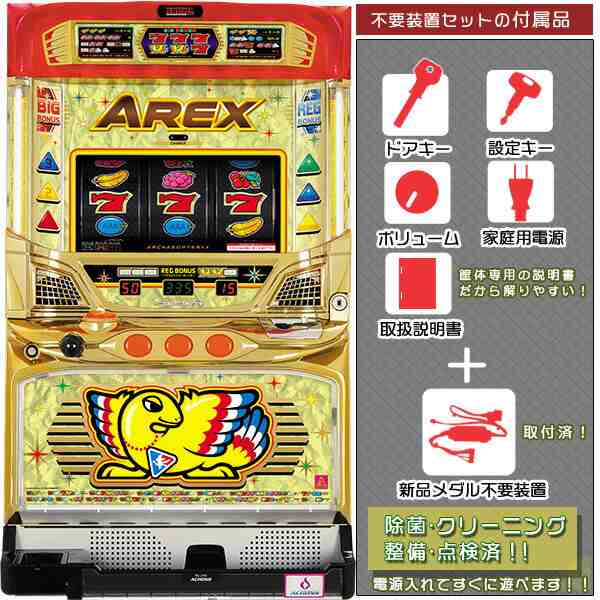 アレックスAE（AREX） 実機 中古 パチスロ メダル不要装置（コイン不要