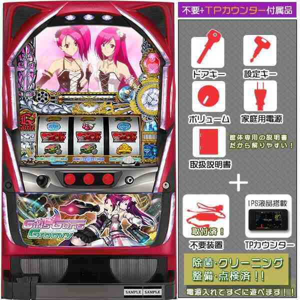 Girls Guns Groovy ガールズガンズグルービー 実機-