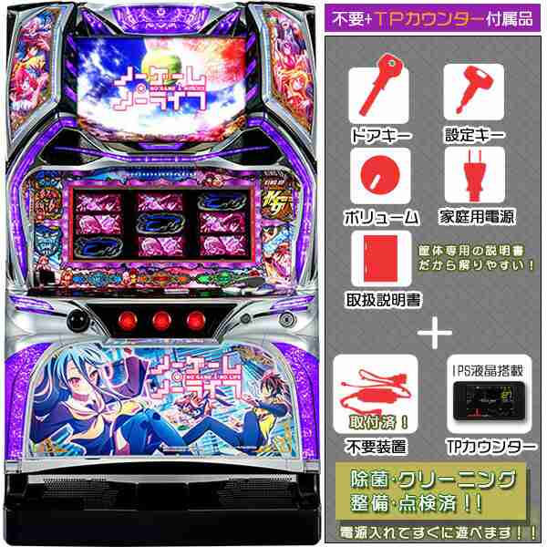 ノーゲーム・ノーライフ THE SLOT 実機 本体 不要装置（コイン不要機