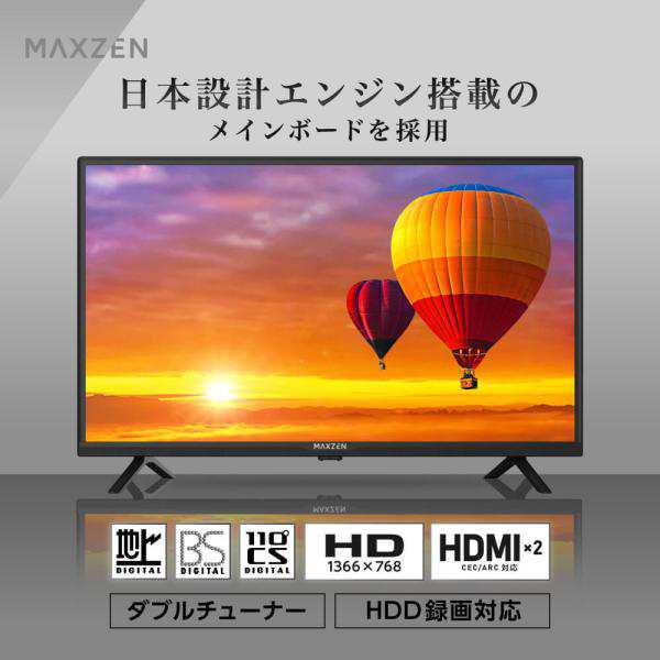 テレビ 32型 マクスゼン MAXZEN 32インチ ダブルチューナー 裏録画 メーカー1年保証 外付けHDD録画機能 HDMI2系統 VAパネル 壁掛け対応 J