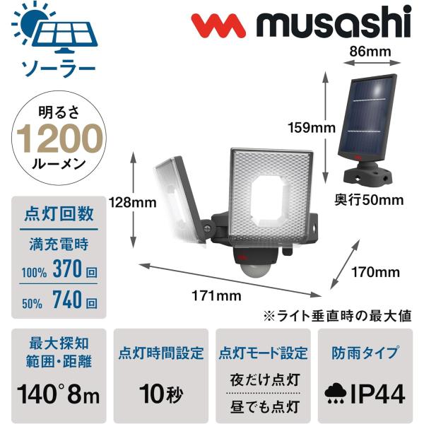 ムサシ(MUSASHI) 7.5W×2灯スライド型ソーラーセンサーライト ソーラー充電 省エネ 節電 屋外 S-240Lの通販は